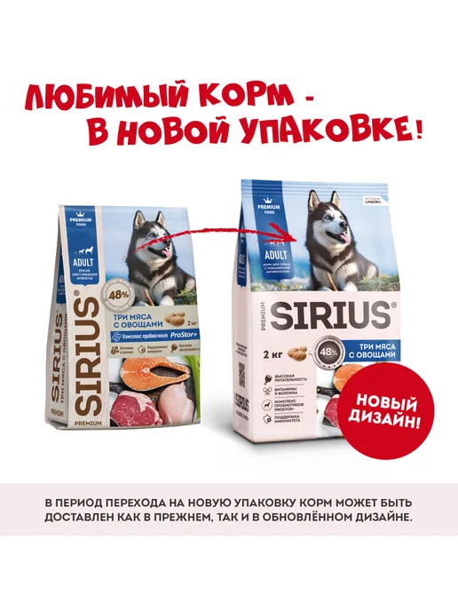 Сухой корм SIRIUS Активных Вида для собак, мясо, 2 кг, фото 3