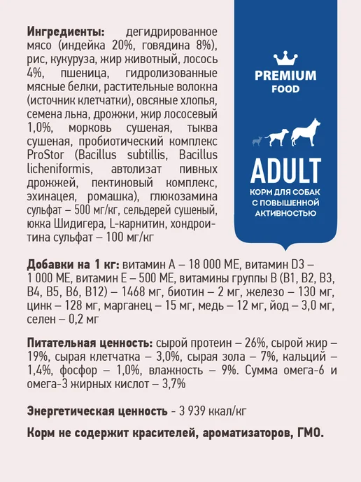 Сухой корм SIRIUS Активных Вида для собак, мясо, 2 кг, фото 5
