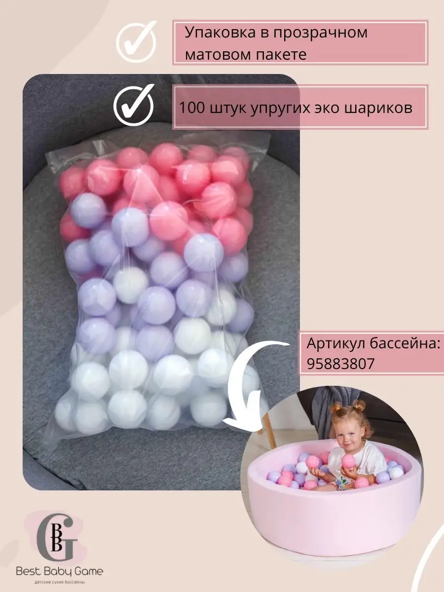 Шарики розовые для сухого бассейна 100 штук 7 см диаметра BestBabyGame  104892705 купить за 1 213 ₽ в интернет-магазине Wildberries