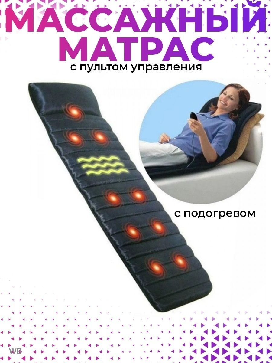 массажный матрас с мехом