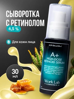 Сыворотка для лица с ретинолом Work Lab Cosmetics 104899204 купить за 426 ₽ в интернет-магазине Wildberries