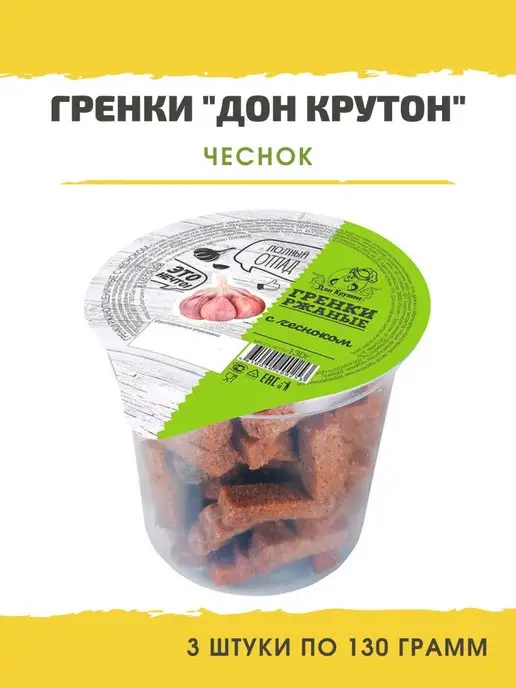 Дон Крутон Гренки вкус Чеснок,3*130г, 130 г