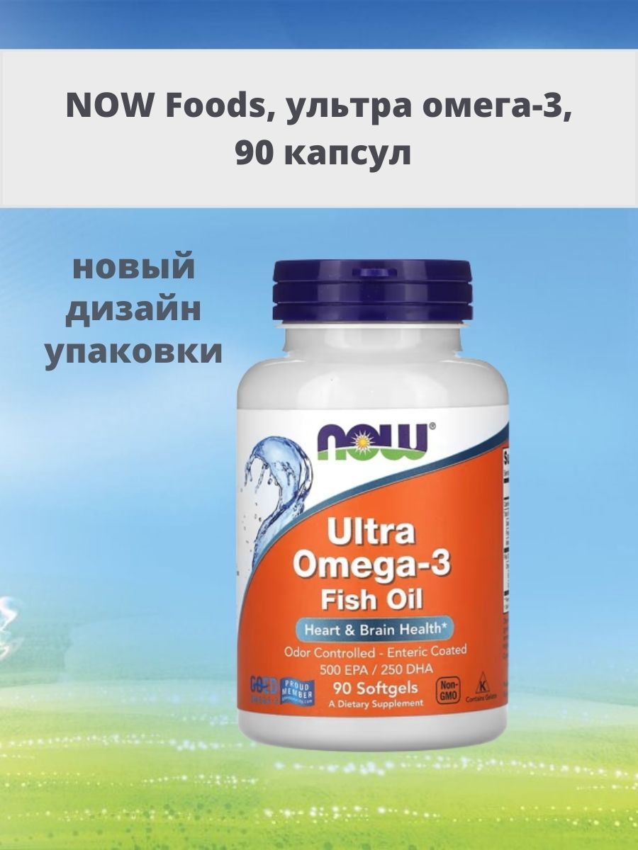 Ultra omega 3 капсулы now. Now foods Ultra Omega. Омега ультра от чего.