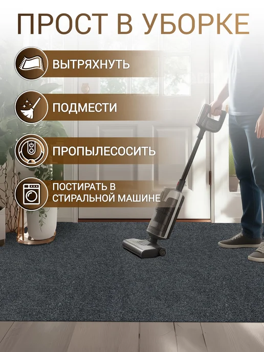 Icarpet Ковер в прихожую антискользящий 100х150, 100x150, фото 5