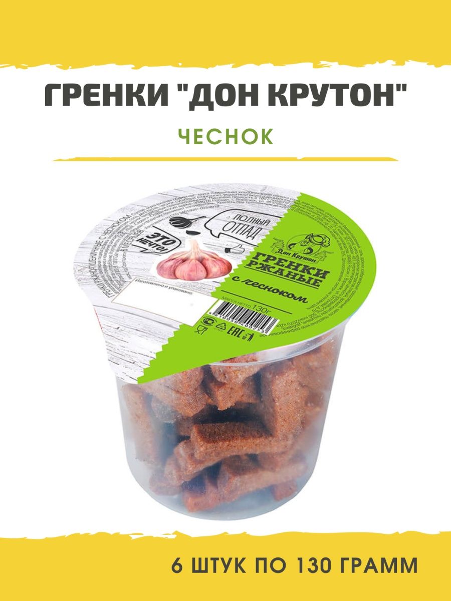 Гренки Дон Крутон вкус Чеснок,6*130г Дон Крутон 104902840 купить за 990 ₽ в  интернет-магазине Wildberries