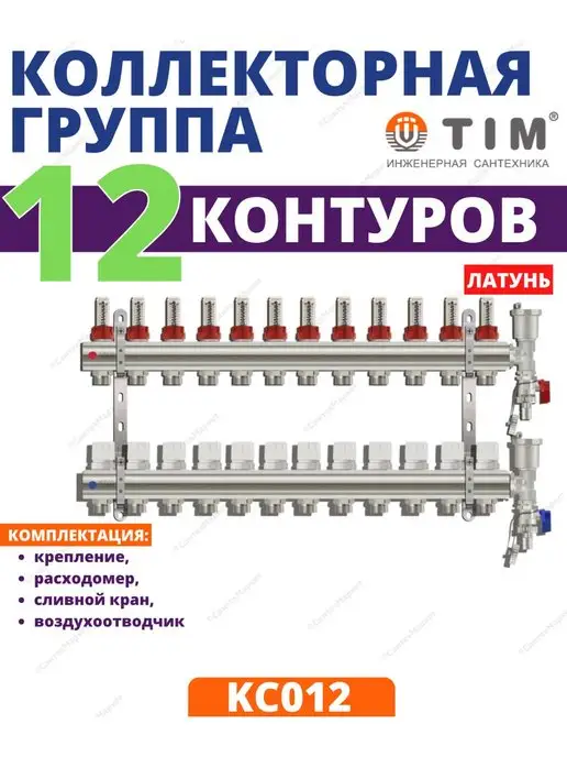 TIM Коллекторная группа для теплого пола 1" на 12 выходов 3 4", серый, фото 2