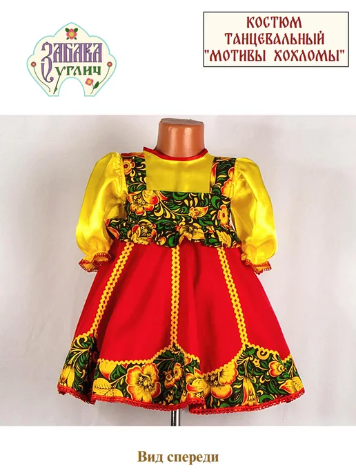 Забава Углич Костюм Мотивы Хохломы, красный, фото 6