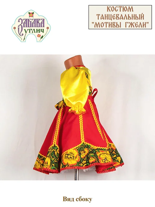 Забава Углич Костюм Мотивы Хохломы, красный, фото 7