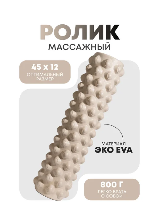 Kama Валик для спины, массажный ролик, мфр, вариант