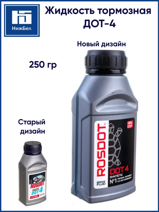 ROSDOT Жидкость тормозная ДОТ-4 на доливку, вариант