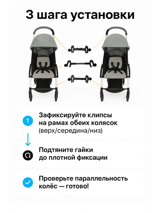 Универсальные соединители колясок для двойни Соединители для прогулочных колясок для двойни 2 шт, 2 шт, фото 3