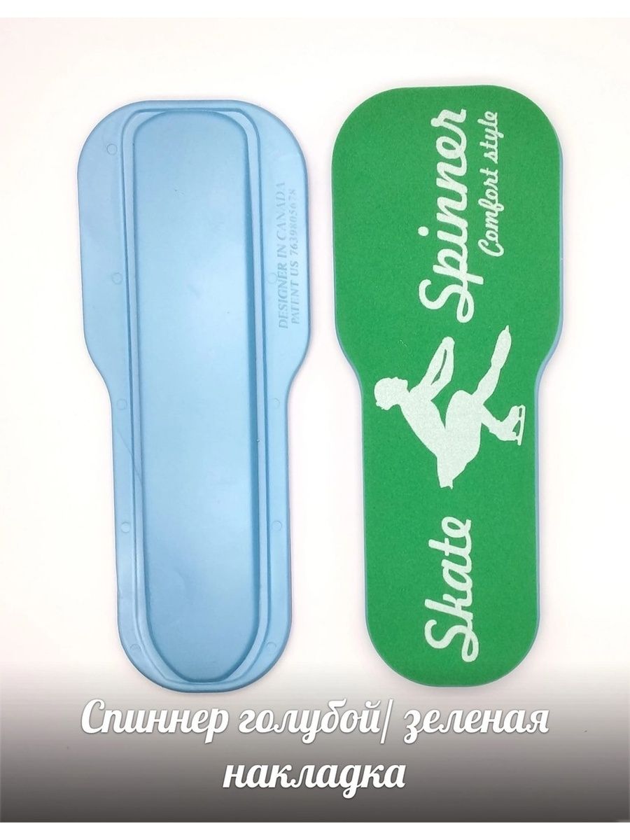 Skate Spinner для фигурного катания