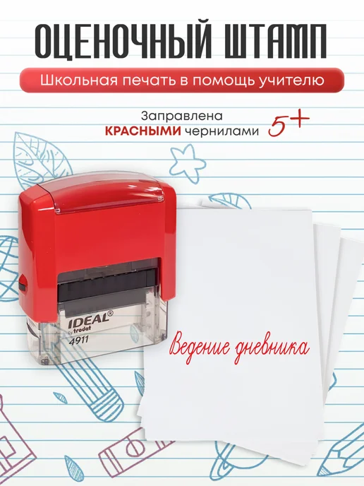 Trodat Печать для учителя Ведение дневника, красный