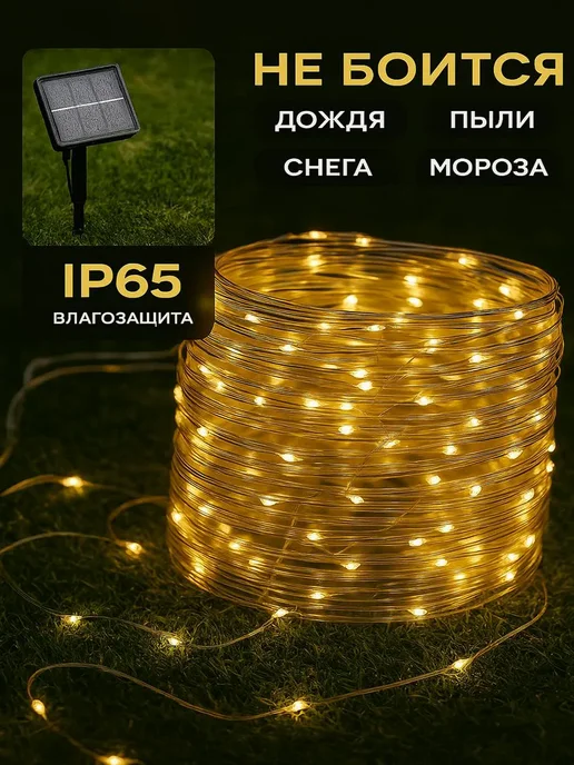 BestGarlands Гирлянда уличная Роса на солнечной батарее 50 метров, 50 м, фото 6