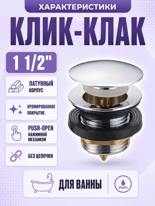 TIM Донный клапан для ванны и раковины клик-клак 1 1 2, серый, фото 2