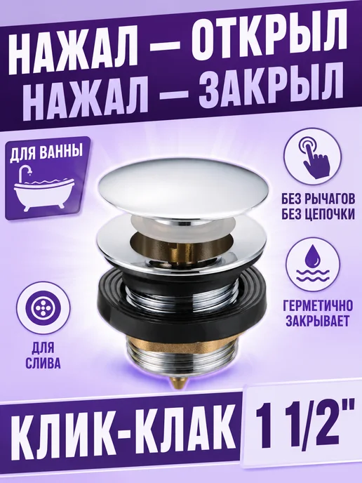 TIM Донный клапан для ванны и раковины клик-клак 1 1 2, серый, фото 3