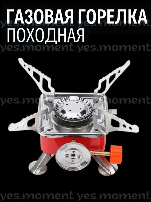 yes ball Портативная газовая горелка, серый