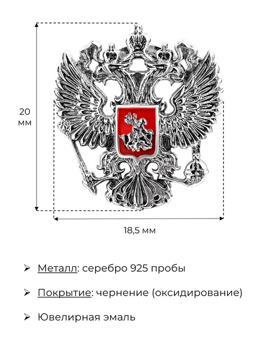 ATLANTA jewelry Брошь значок Герб России серебро 925, серебристый, фото 3
