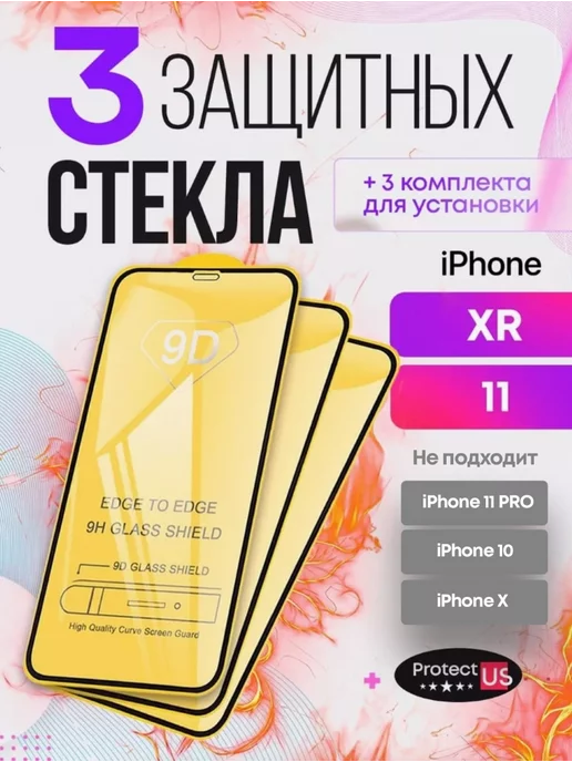 ProtectUS Защитное стекло на iphone 11 xr, на айфон 11