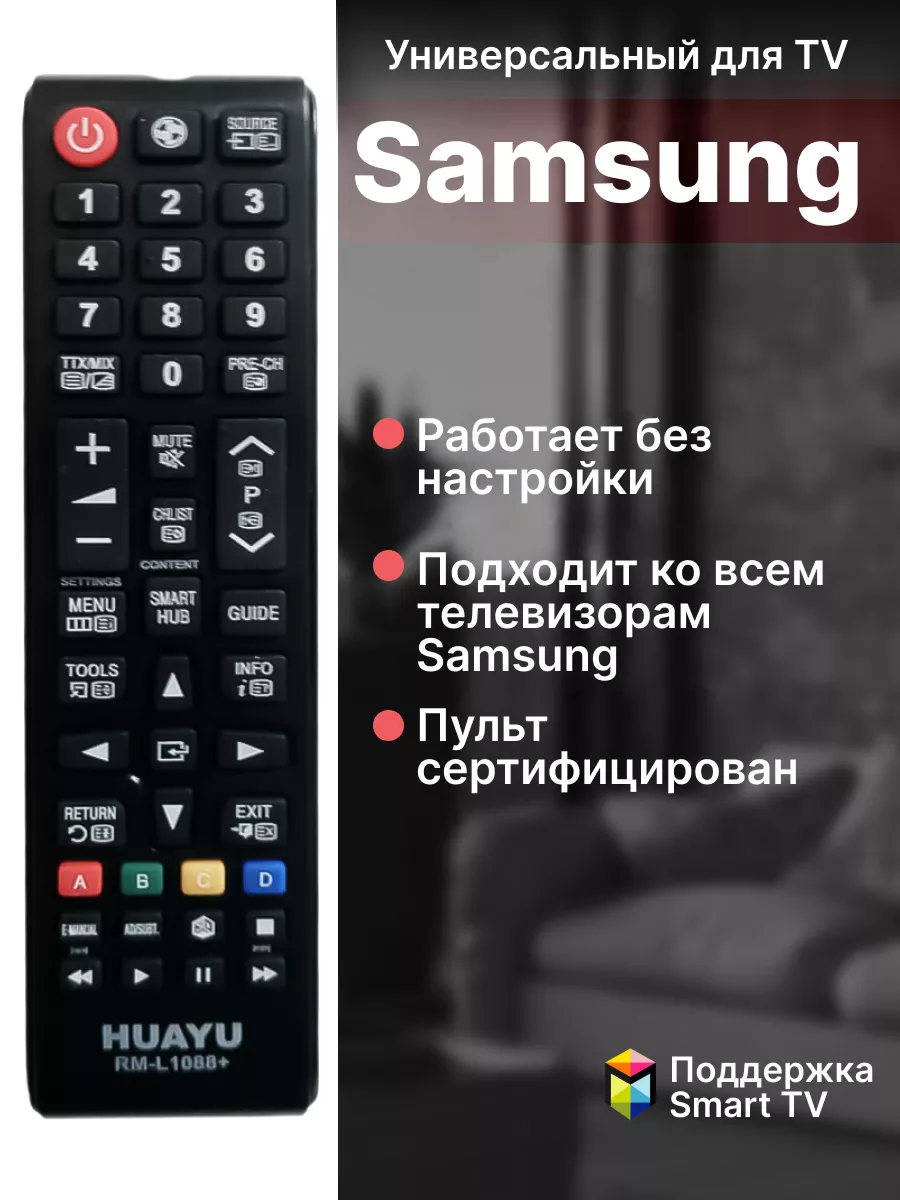 Як налаштувати універсальний пульт? - womza.ru| Інтернет-магазин Ваш пульт