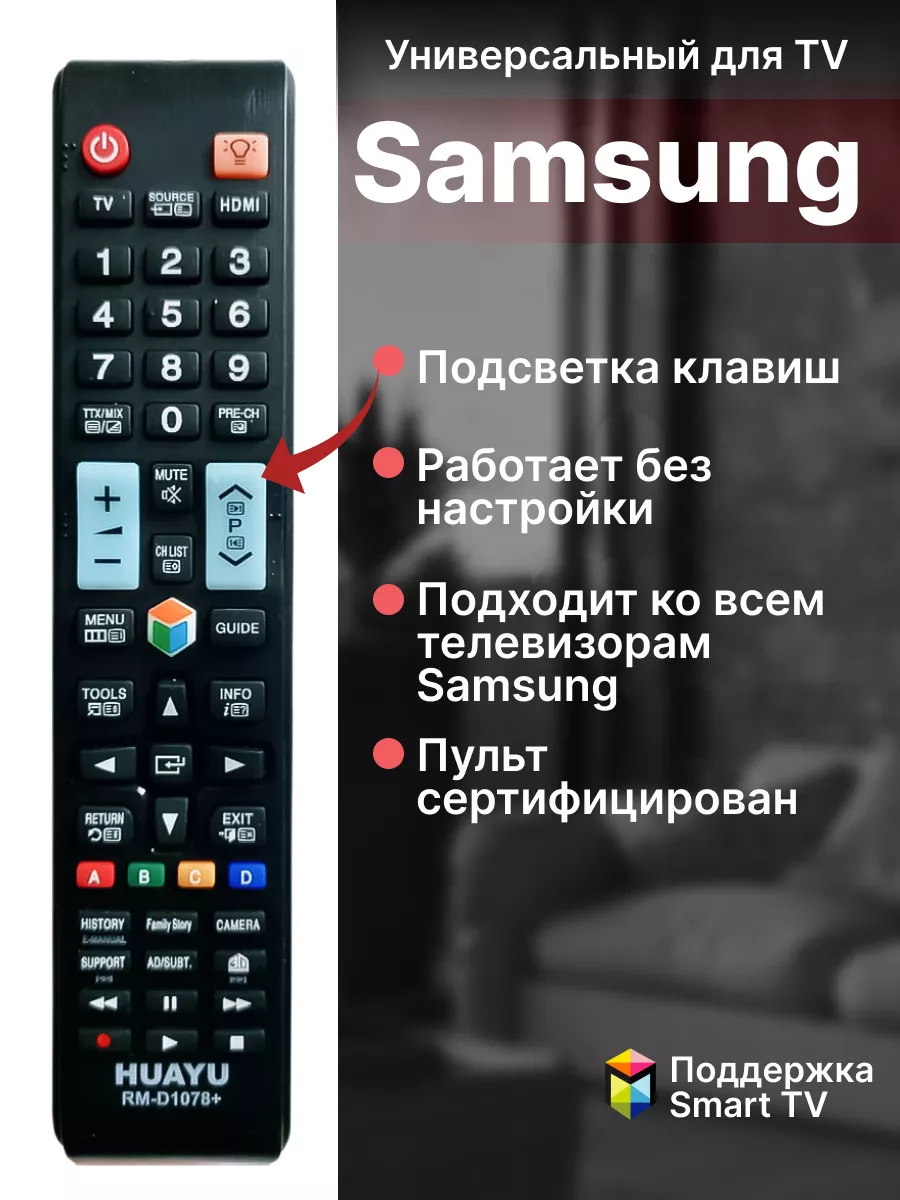 Универсальный пульт для телевизоров Самсунг Samsung 104921708 купить за 321  ₽ в интернет-магазине Wildberries