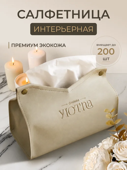 Салфетница интерьерная из экокожи для салфеток на стол кухни, вариант