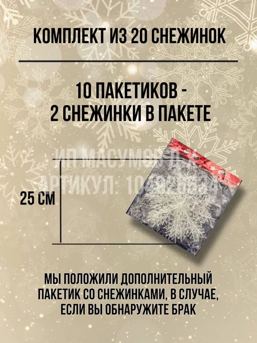 Новогодний декор/снежинки Снежинки декоративные 13 см для украшения елки и окон, белый, 21 шт, фото 2