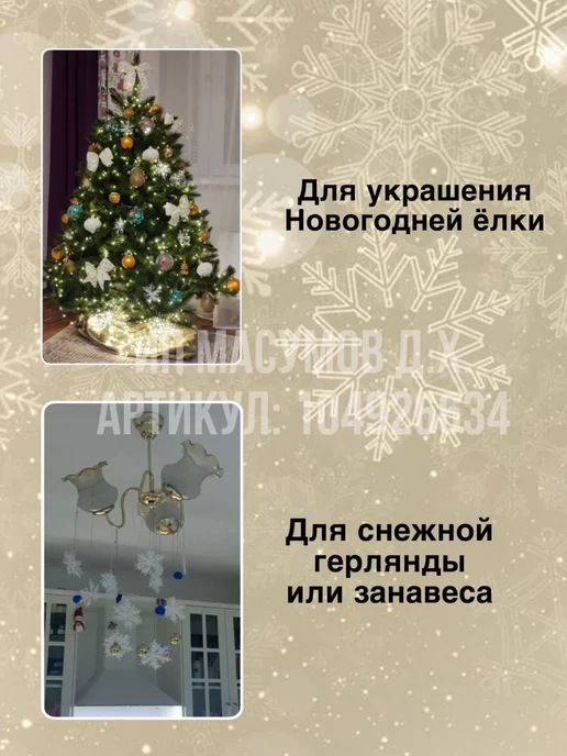 Новогодний декор/снежинки Снежинки декоративные 13 см для украшения елки и окон, белый, 21 шт, фото 3