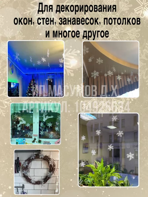 Новогодний декор/снежинки Снежинки декоративные 13 см для украшения елки и окон, белый, 21 шт, фото 5