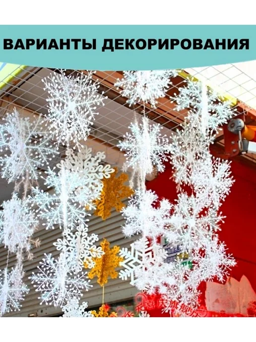 Новогодний декор/снежинки Снежинки декоративные 13 см для украшения елки и окон, белый, 21 шт, фото 6