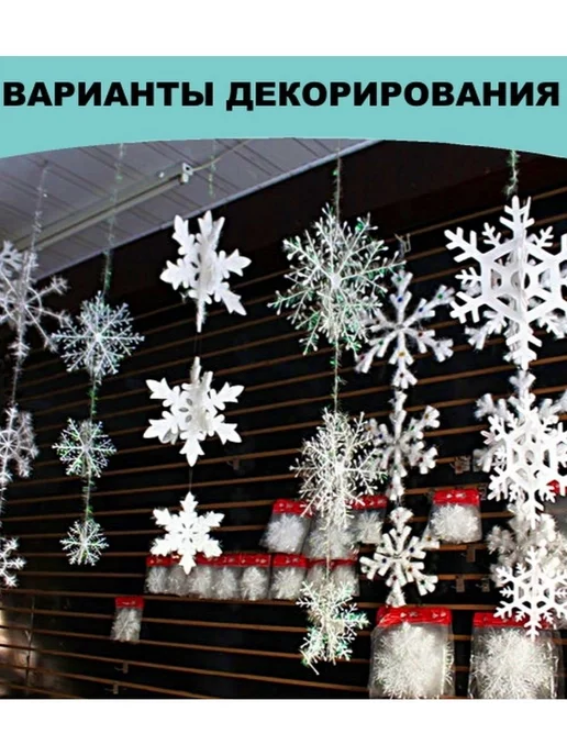 Новогодний декор/снежинки Снежинки декоративные 13 см для украшения елки и окон, белый, 21 шт, фото 7