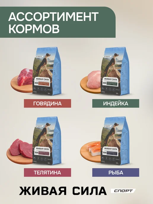Сухой корм Живая сила для собак, взрослые, индейка, 2,5 кг, фото 8