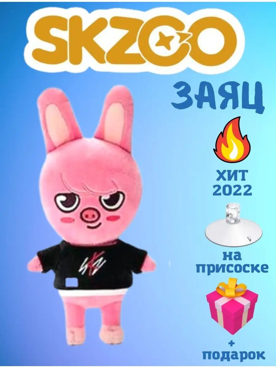 Мягкая игрушка SKZOO Stray kids скзу SKZOO 104926755 купить за 250 ₽ в  интернет-магазине Wildberries