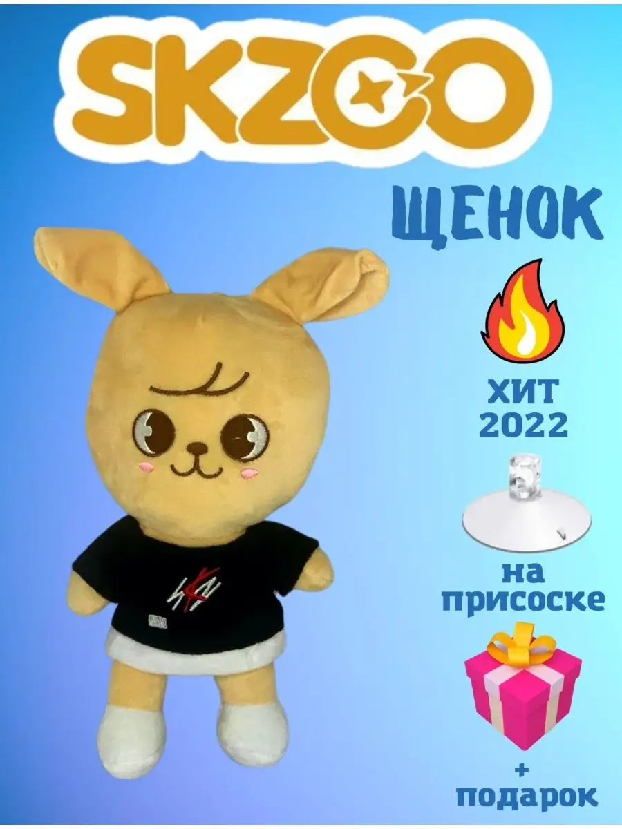 Мягкая игрушка SKZOO Stray kids скзу SKZOO 104926757 купить за 250 ₽ в  интернет-магазине Wildberries