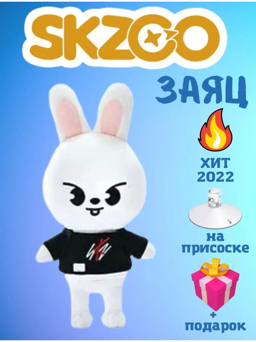 Мягкая игрушка SKZOO Stray kids скзу SKZOO 104926758 купить в  интернет-магазине Wildberries