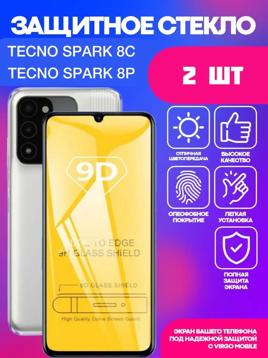 Стекло для Tecno Spark 8C, Техно Спарк 8С, на текно 8Р, 8P