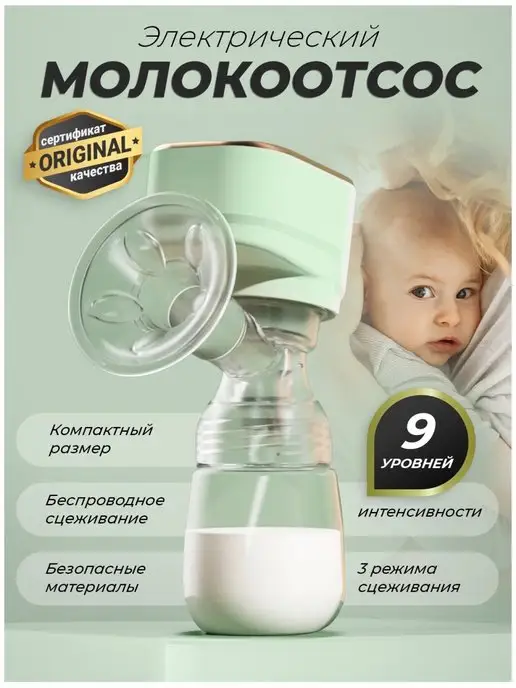 HanBeby Молокоотсос электронный, электрический, зеленый