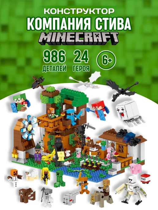 LEGO Конструктор Minecraft Майнкрафт Дом компания Стива Все Герои, синий