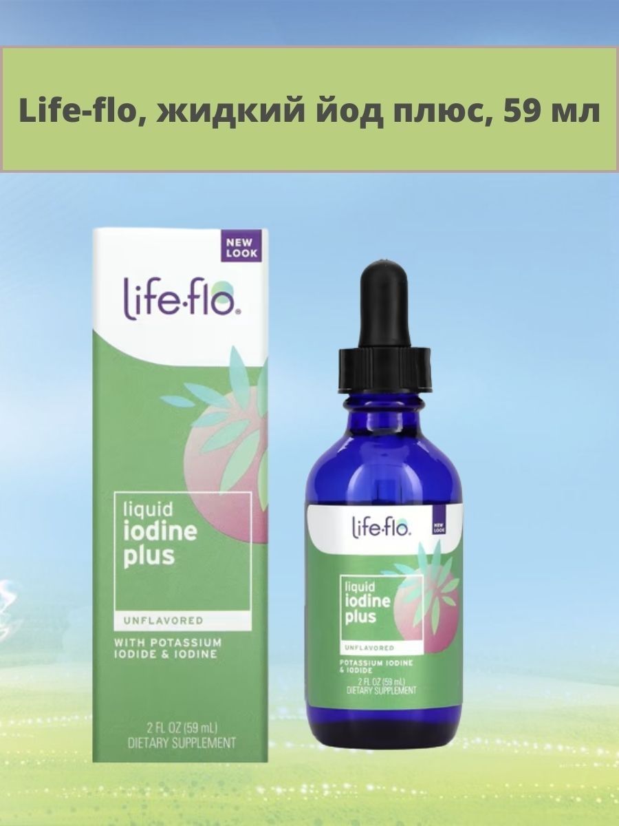 Life flo. Life Flo йод. Жидкий йод Life Flo. Жидкий йод плюс, 59 мл. Life-Flo, жидкий йод плюс, 59 мл.