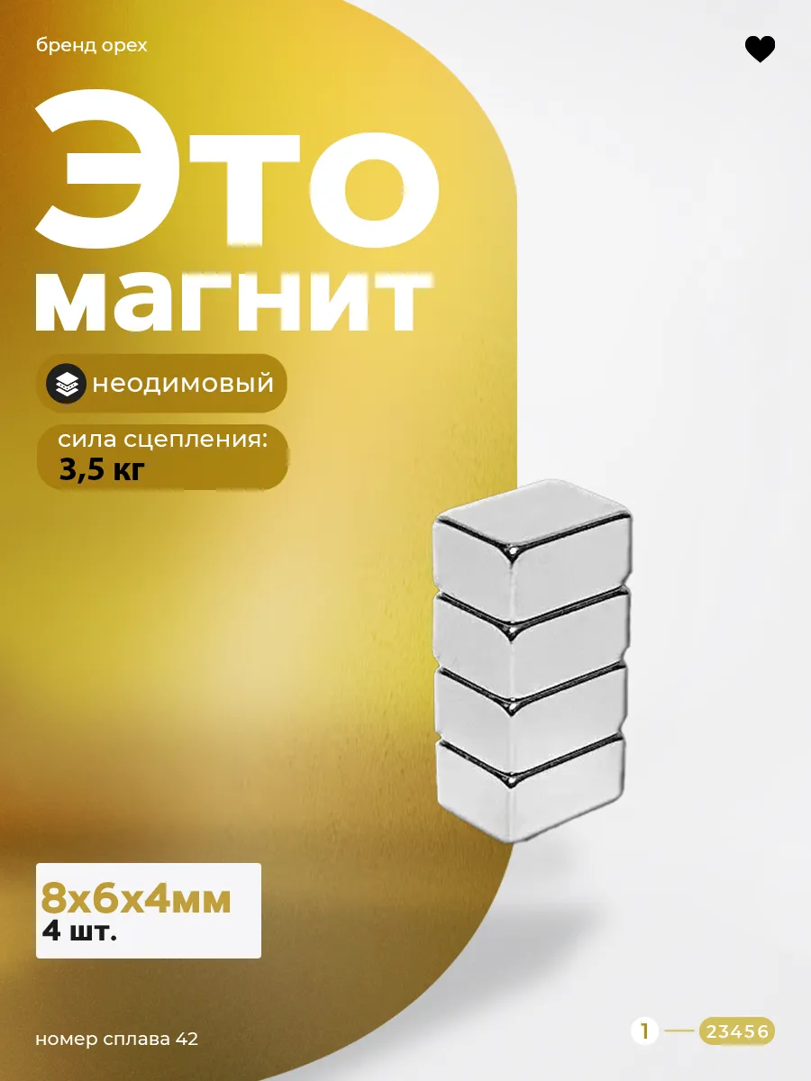 Неодимовый магнит 8х6х4 мм прямоугольник