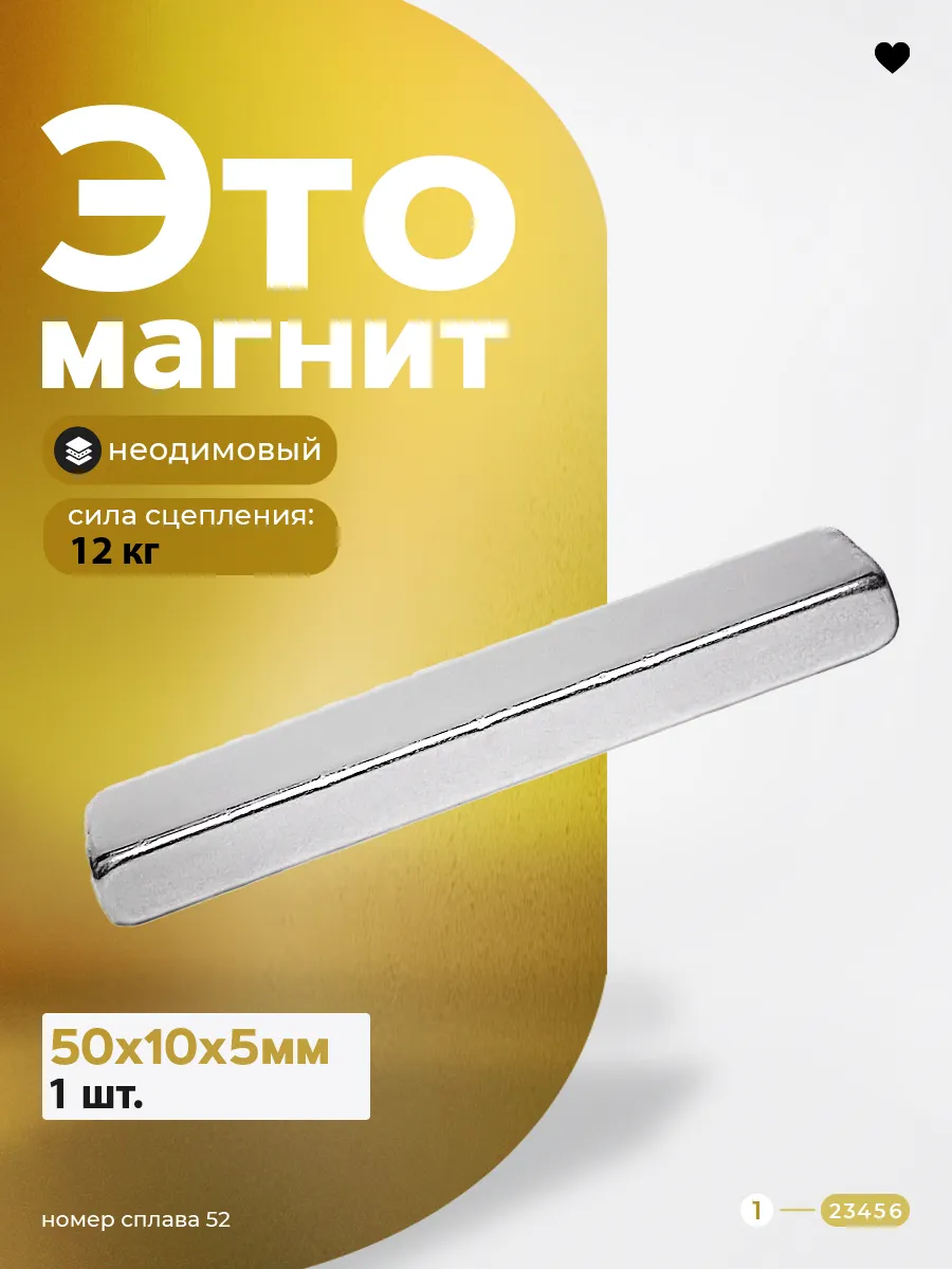 Неодимовый магнит прямоугольник 50х10х5 мм