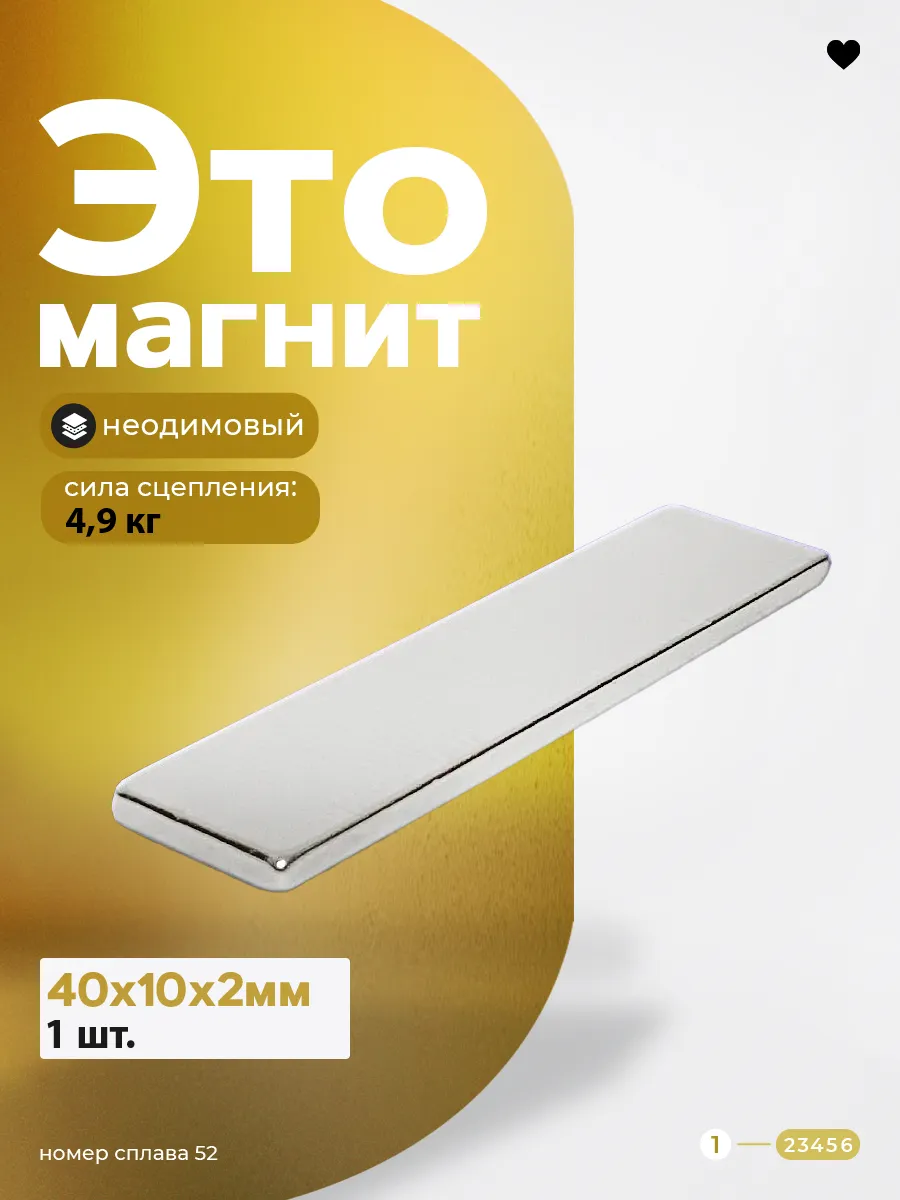 Неодимовый магнит 40х10х2 мм бытовое крепление держатель
