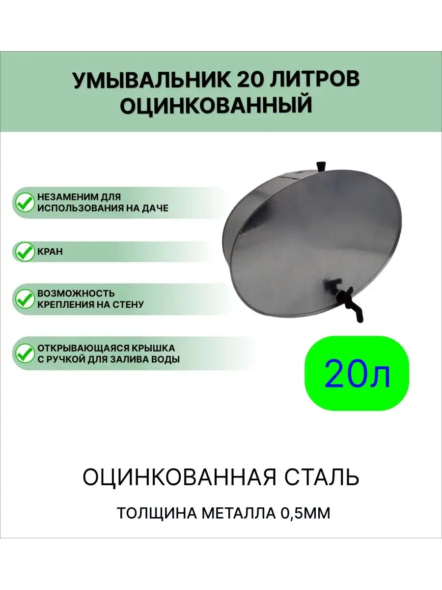 Умывальник оцинкованный Урал ИНВЕСТ 20 л
