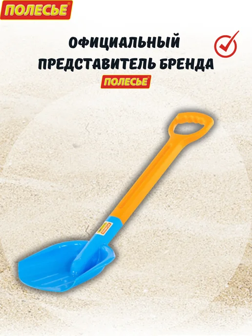 Полесье Лопата большая для снега и песочницы, голубой, фото 2