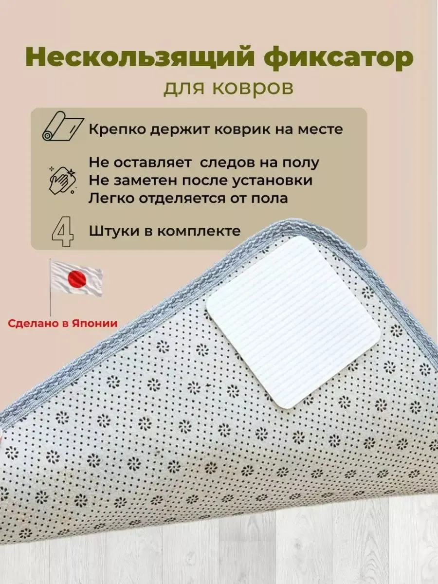 Липучки для ковра Lelimin 104946513 купить за 430 ₽ в интернет-магазине  Wildberries