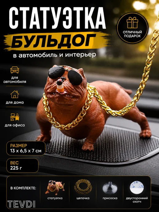 TEVDI Статуэтка бульдог для авто на панель декор автомобиля, коричневый