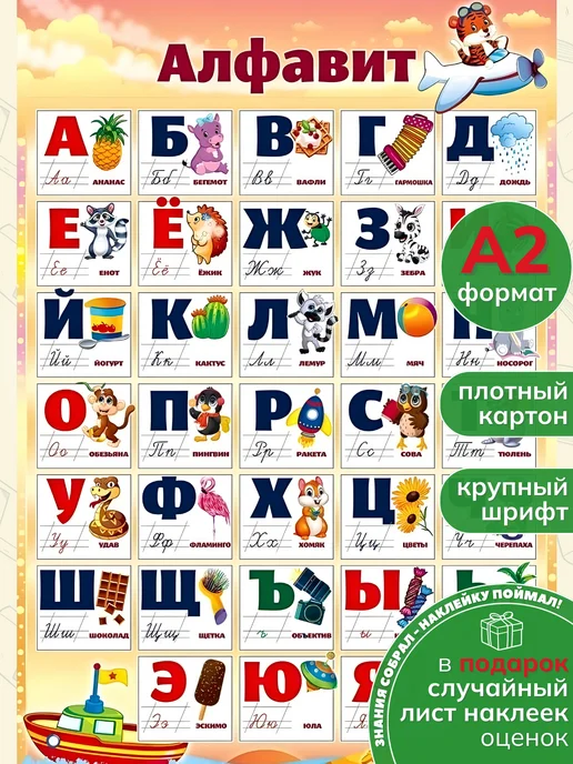 снаб 78 Обучающий плакат Алфавит русский язык на стену в школу детям, синий