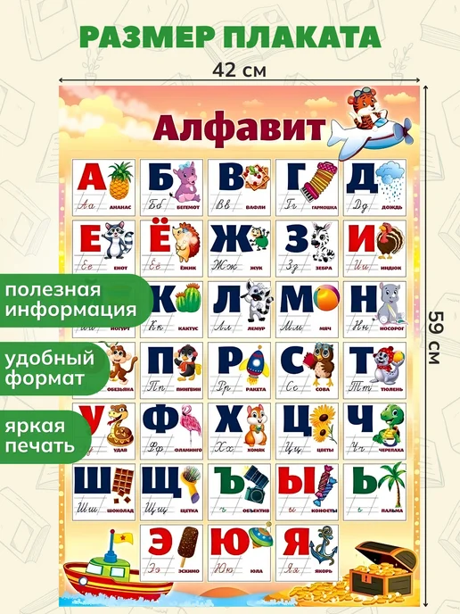 снаб 78 Обучающий плакат Алфавит русский язык на стену в школу детям, синий, фото 3