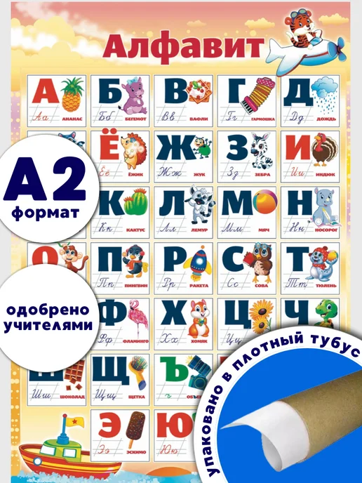 снаб 78 Обучающий плакат Алфавит русский язык на стену в школу детям, синий, фото 5