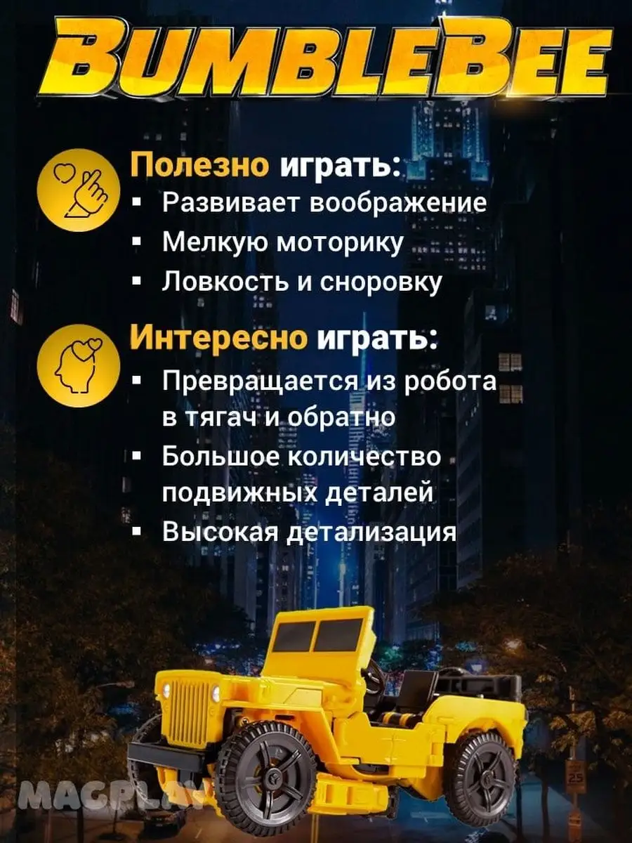 Робот Трансформер Бамблби игрушка машина автобот Bumblebee MagPlay  104959348 купить в интернет-магазине Wildberries